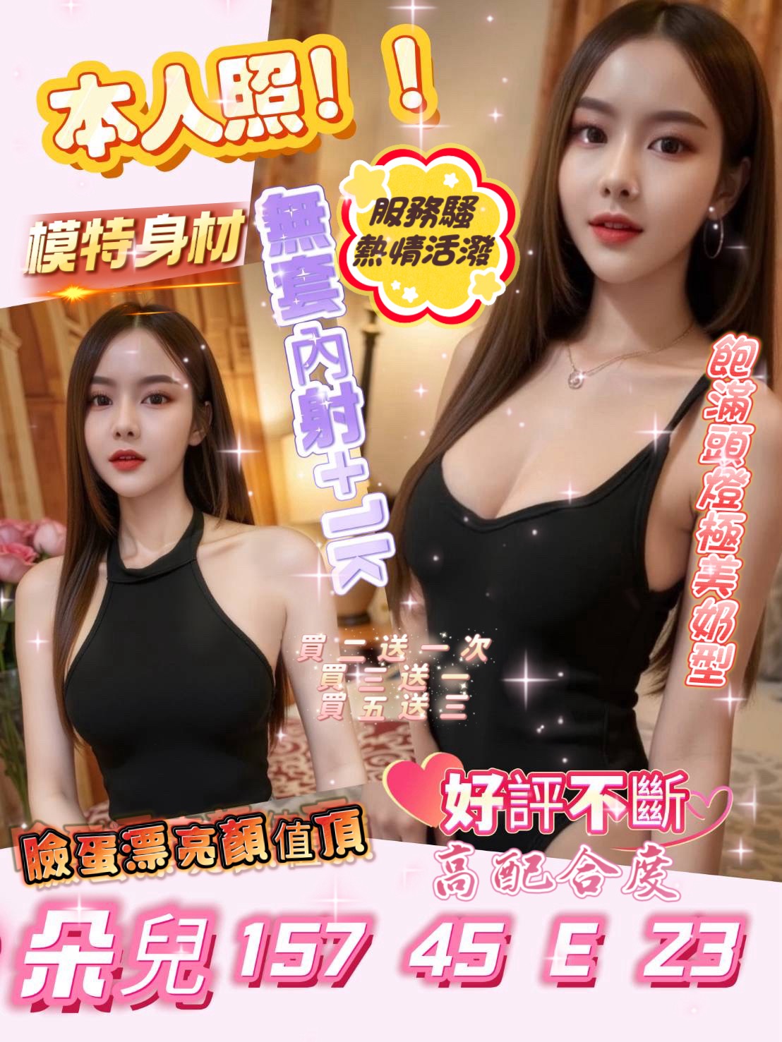 彰投 白白 36D 擅長品鮑69